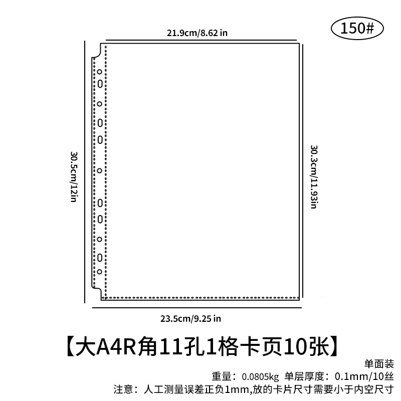 Large A4 size, rounded corners, 11 holes, 10-page card, 150#