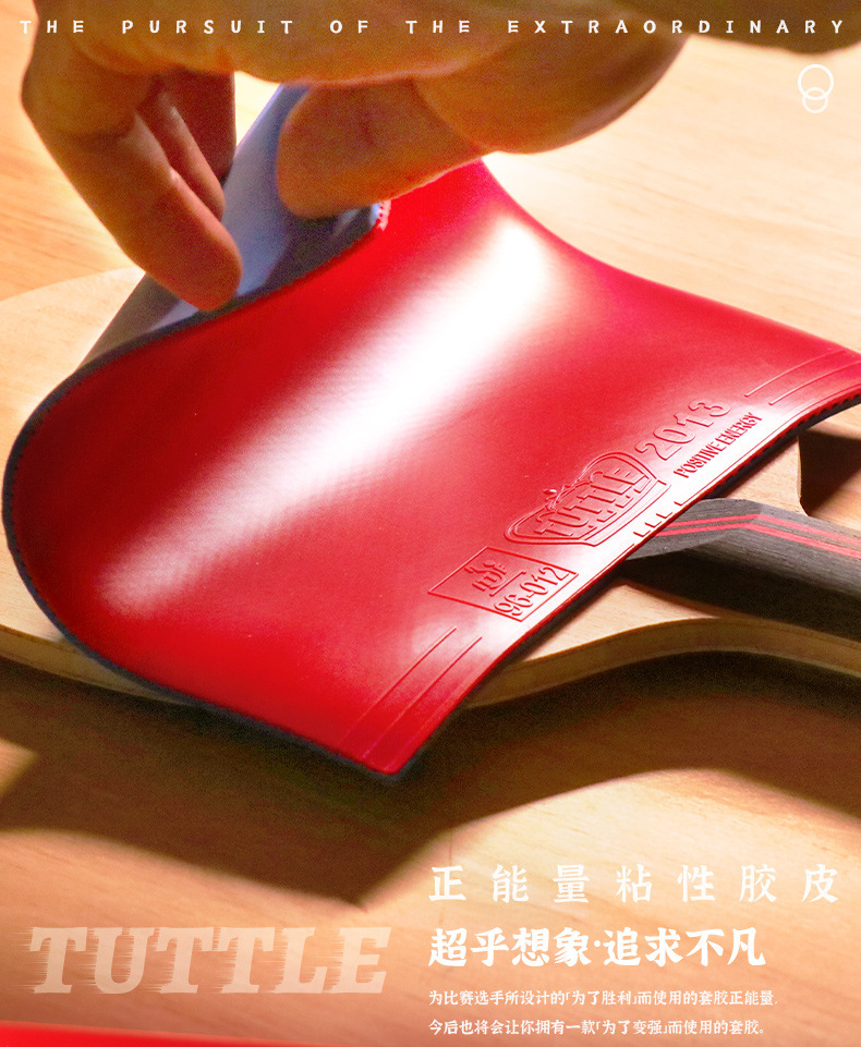 TUTTLE乒乓球拍套胶 反胶正能量系列 粘性胶皮胶片 套胶高弹海棉-阿里巴巴