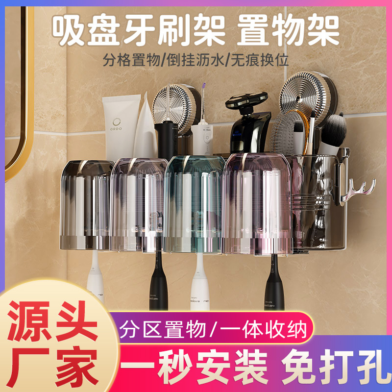 Suction Cup Toothbrush Storage Rack Wall Punch-Free Toothpaste Large Capacity Storage Rack Mouthwash Cup Toothbrush Storage Rack Set