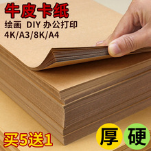 ţƤֽa4��ֽţƤɫ��ͯ�ֹ�DIYװ������ֽa3Ӳ��ֽ�滭ר��4k��
