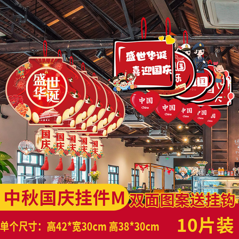 中秋節の国慶節にデパートの店舗シーンを飾る雰囲気のペンダント店内に旗を掲げた創意的な吊り下げ装飾品|undefined