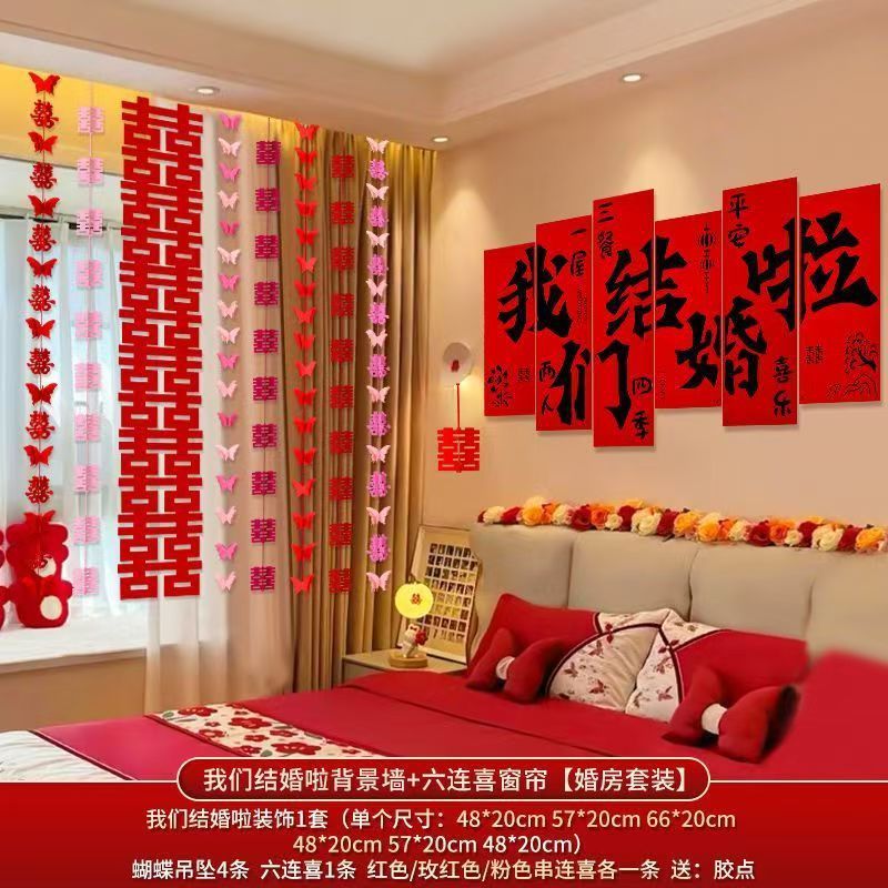 婚房楼梯布置男方结婚客厅沙发背景墙贴装饰卧室床头喜字套装婚礼|undefined