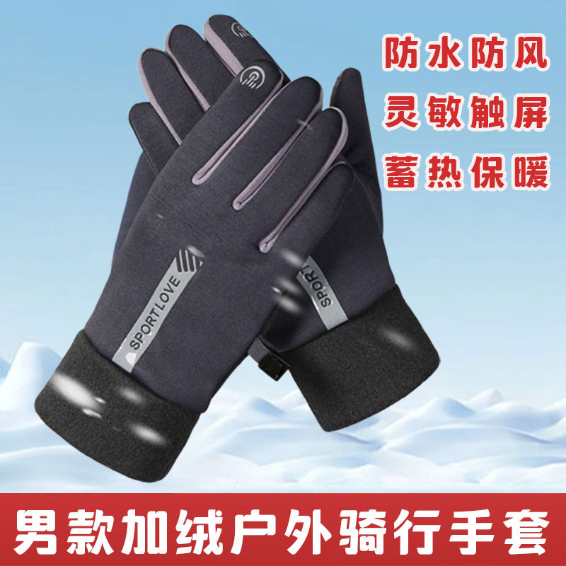 保暖手套冬季运动男女防水冬天情侣加绒防风防寒开车防滑触屏骑行