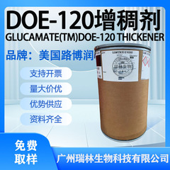 アメリカ路博潤GLUCAMATE天然高効率増粘剤DOE-120シャンプー増粘剤100Gから