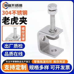 304ステンレス鋼トラクリップクリップ鋼梁クリップ工字鋼管角形固定クリップu型クリップカードc型クリップ