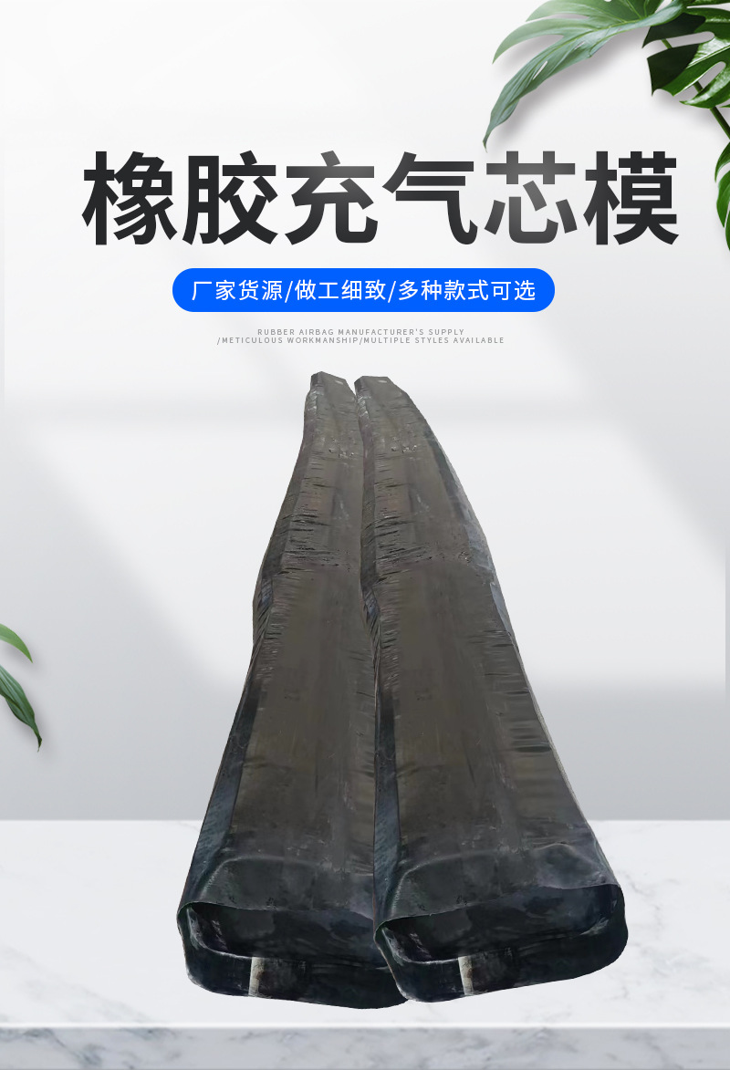 橡胶充气芯模详情_01.jpg