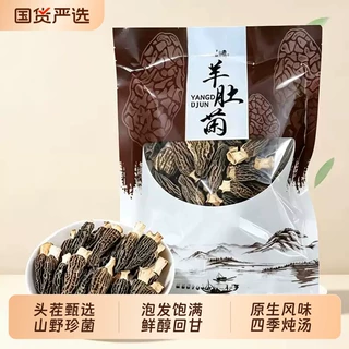 2026头茬新货羊肚菌干货肉质厚实菌香浓郁家用煲汤酒店餐饮批发