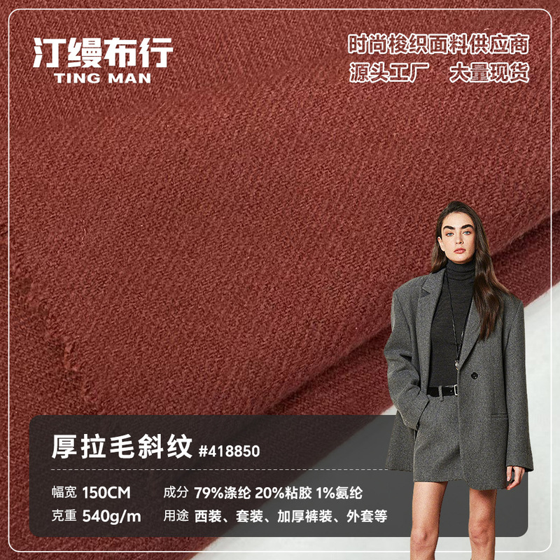 Autumn and Winter In-Stock Tr Twill Brushed Fabric, Stretchy and Comfortable Brushed Thick Coat, Overcoat, Suit Tr Fabric Autumn and Winter In-Stock Tr Twill Brushed Fabric, Stretchy and Comfortable Brushed Thick Coat, Overcoat, Suit Tr Fabric
