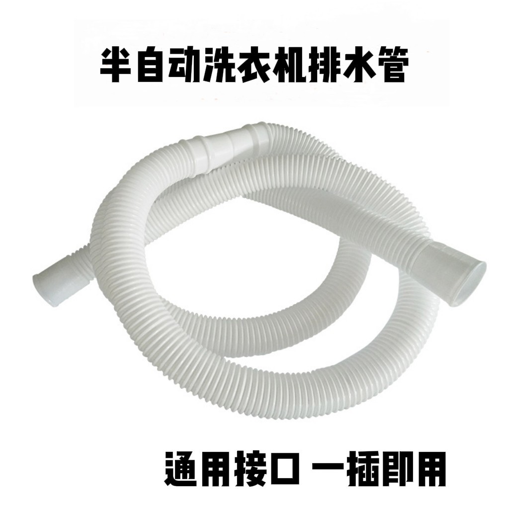 批发适用小鸭迷你小洗衣机排水管加长软管婴儿老人内衣洗衣机