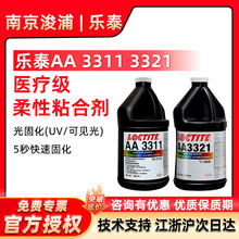 LOCTITE��̩3311 3321�t������̻�UV�z�������ϲ����̻��oӰ�z