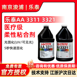 LOCTITE��̩3311 3321�t������̻�UV�z�������ϲ����̻��oӰ�z