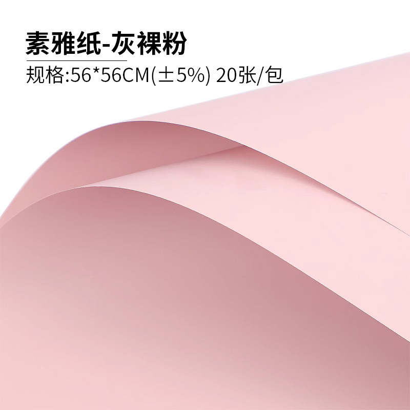 Papel elegante papel de regalo de flores monocromo engrosado papel de embalaje de ramo impermeable color sólido Ouya papel de regalo de flores al por mayor