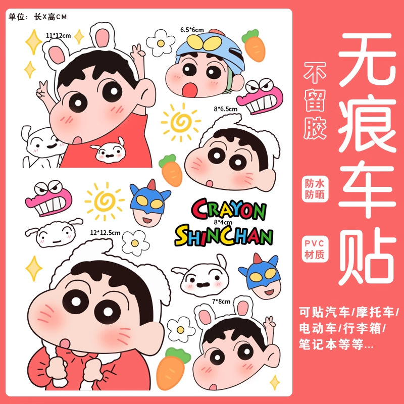 蜡笔小新行李箱贴纸防水不留胶高级感旅行箱改造电动车装饰小贴纸|undefined