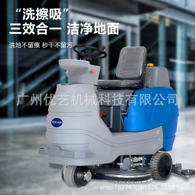 明诺MN-V8洗地机洗拖一体机商用保洁清洗机学校酒店用坐骑式电动