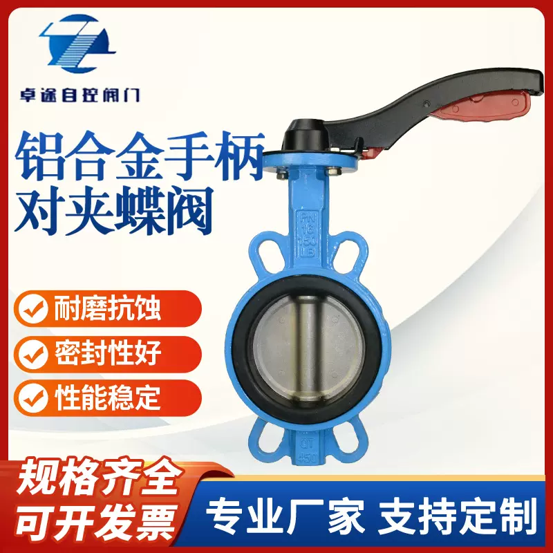D71X-16Q铝合金对夹手柄蝶阀手动软密封中线无销阀板球墨铸铁阀体