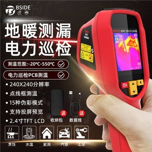 BSIDE (BIDE) HX1 Infrared Thermal Imager High Definition Infrared Thermal Imaging Night Vision Electric Ground Heating Detection