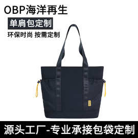 工厂定制OBP海洋再生环保材质跨境单肩包时尚防水手提包袋托特包
