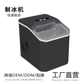 制冰机;冷饮机