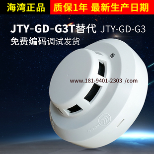 Shop Gulf Smoke JTY-GD-G3X Instead of G3TG3 Point Photoelectric Smoke Detector Smoke
