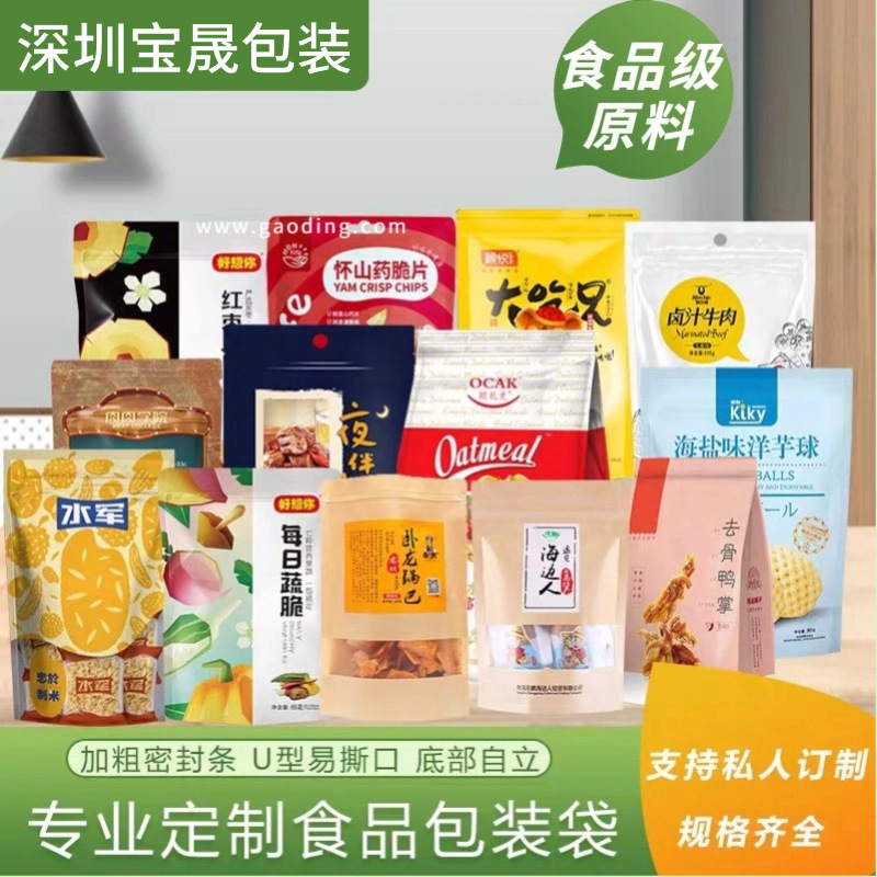 厂家食品级材料食品包装袋蜜饯水果干爆米花专用袋自立自封拉链袋
