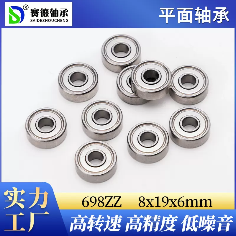 供应深沟球轴承698ZZ尺寸8*19*6搅拌机R-1980滚珠轴承高转速耐磨