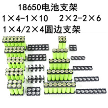 18650电池支架固定电芯支架圆边直边款锂电池组装支架阻燃材料