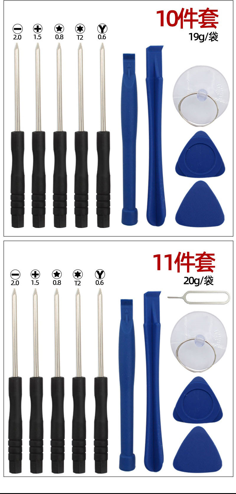 8合1小黑批手机维修螺丝刀套装苹果安卓电池液晶拆机配送小工具套