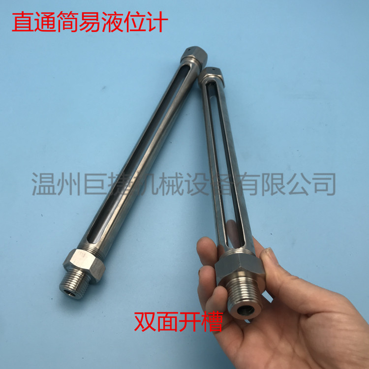 不锈钢304直通简易液位计 双面开槽直通液位计 304水位计