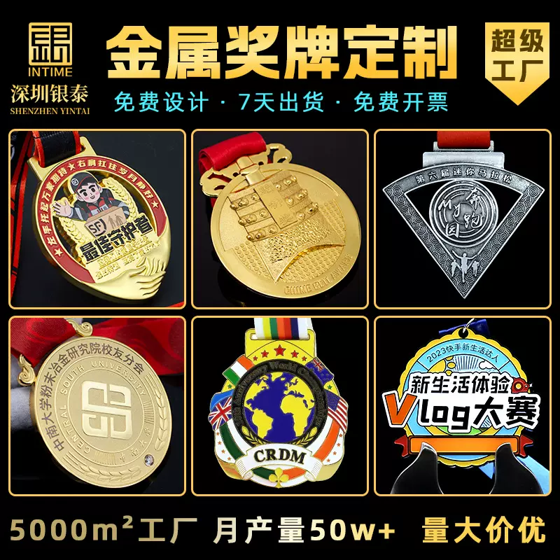 金属奖牌定制大学马拉松运动会足球比赛登山赛金银铜挂绳烤漆奖章