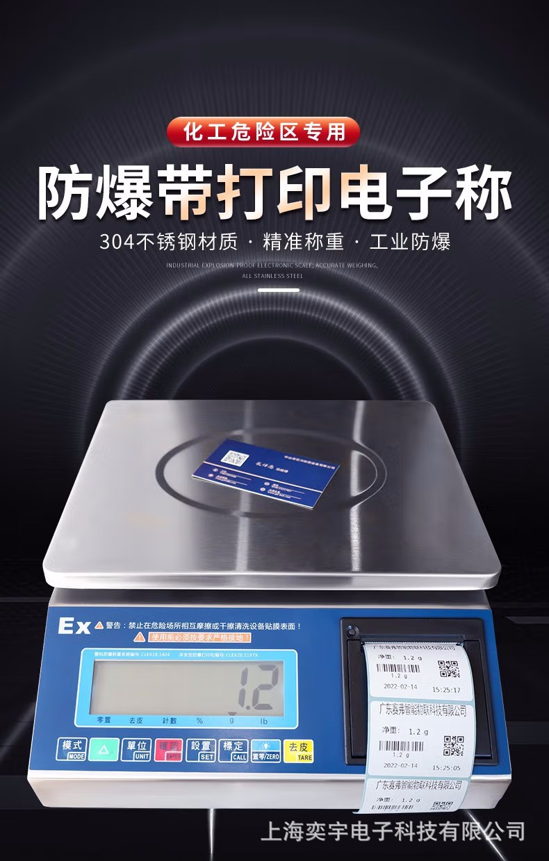 防爆电子秤