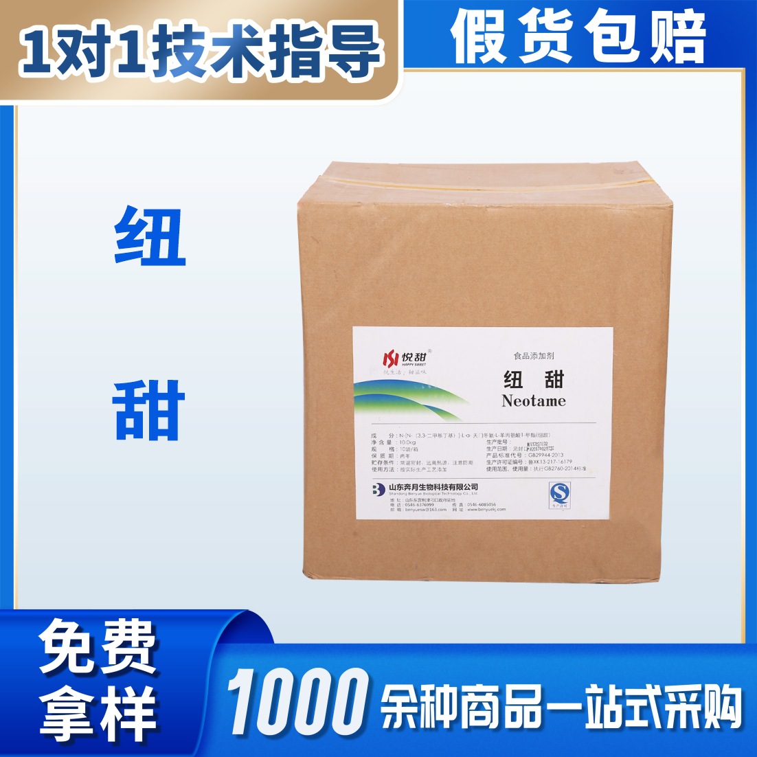 供应食品级 纽甜 甜味剂 纽甜 1kg起订