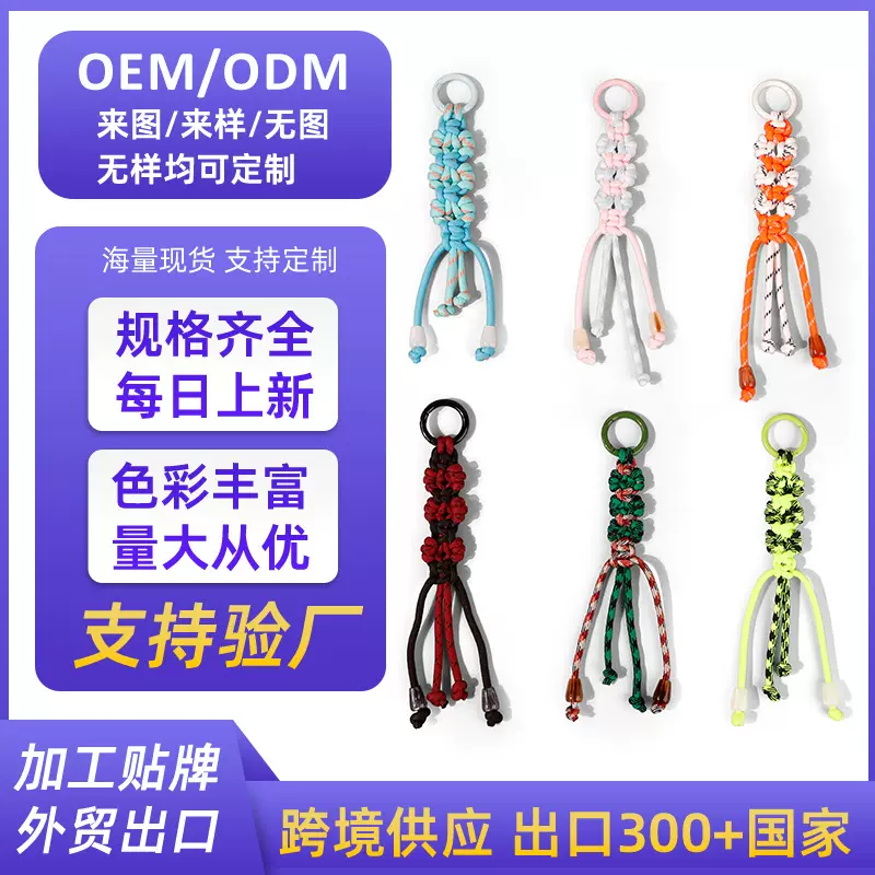 荟茗饰品简约手工编织彩色潮流挂绳diy装饰裤挂件小礼物礼品定制