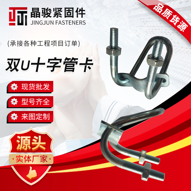 Galvanized Double U Cross Pipe Card Greenhouse Pipe Card Equipment Cross Bolt Fixed Water Pipe Cross U-Shaped Buckle Pig Factory Maintenance