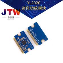 YL2020新款20W+20W D类数字功放板12V-24V迷你功放模块 音效好