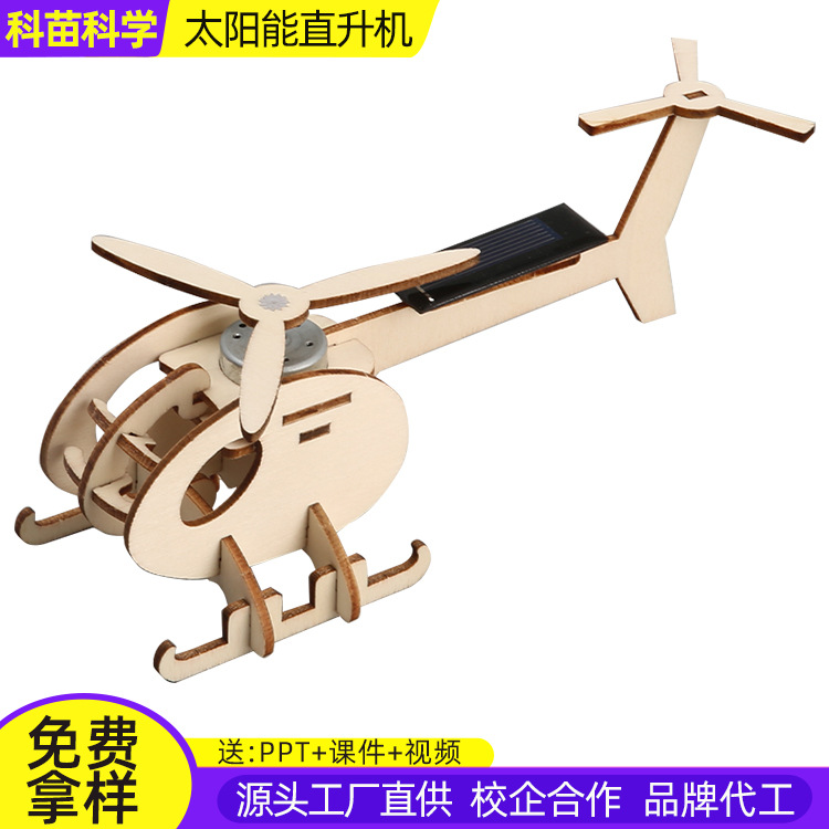 科技发明小制作科学实验套装儿童diy手工材料包太阳能小飞机玩具