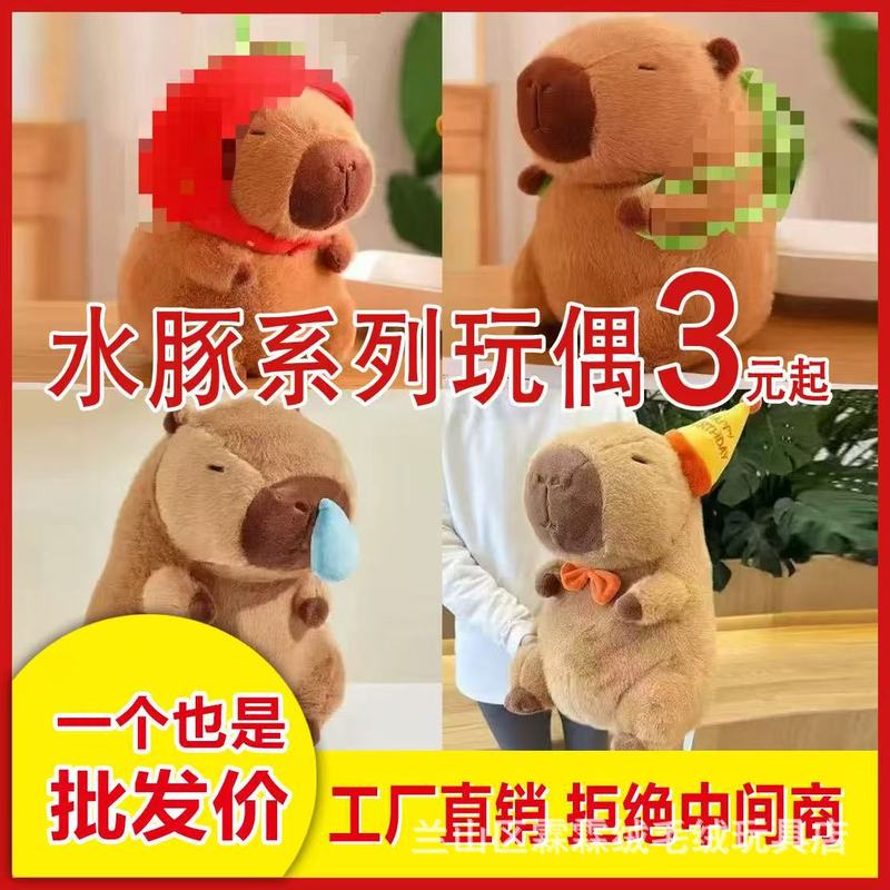 カピバラぬいぐるみカピバラ人形誕生日プレゼントぬいぐるみ卸売かわいい人形結婚式の投げ物|undefined