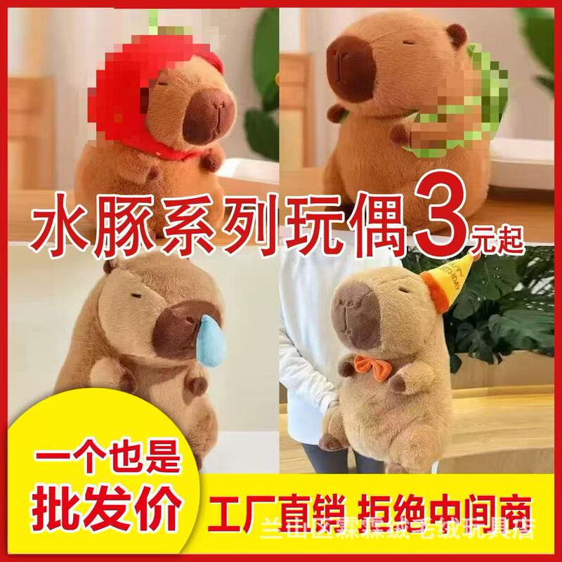 Kapibala Plush Doll Capybara Doll Birthday Gift Plush Toy Wholesale Cute Doll Wedding Throw