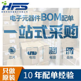 BOM电子元器件配单服务 电子模块开发板全系列提供配单