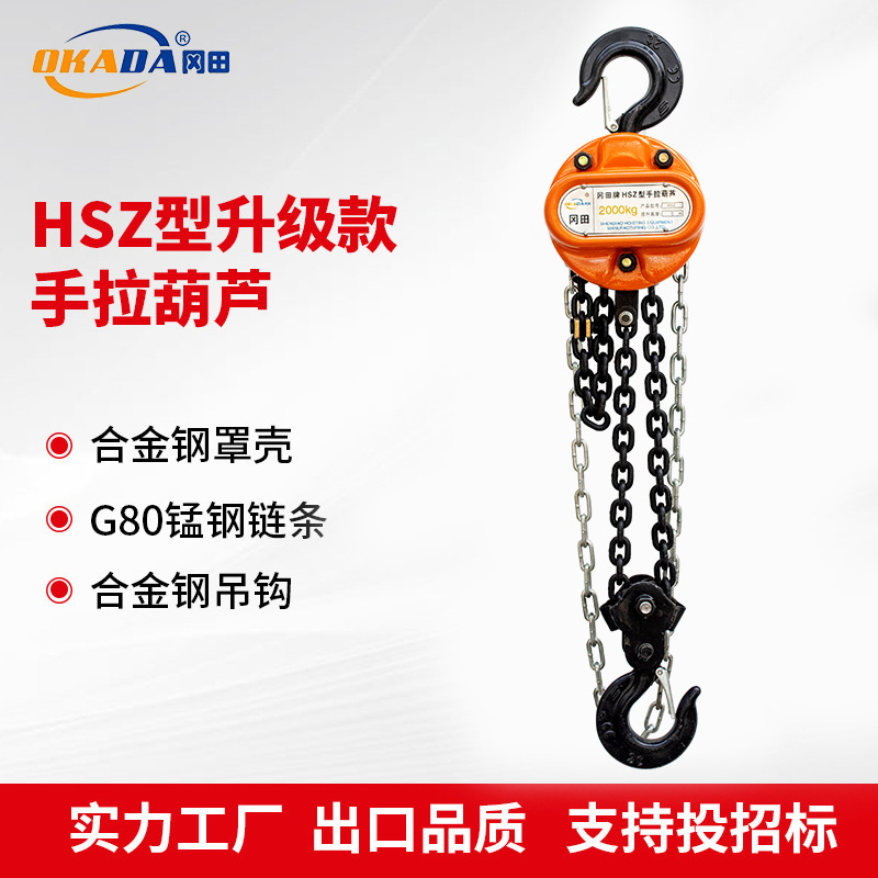 HSZ手拉葫芦一吨3米倒链手动起重葫芦家用圆形吊葫芦链条手拉葫芦