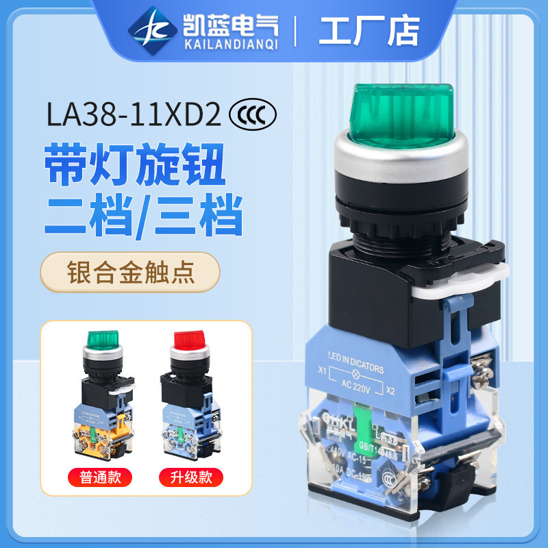 厂家 绿色旋转按钮选择开关LA38-11XD/2 DC24V带灯旋钮开关