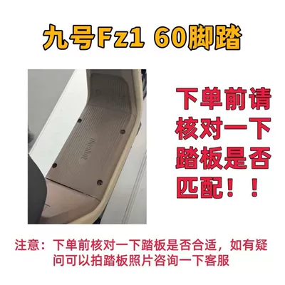 Electric vehicle foot mat, suitable for Ninebot FZ1 60