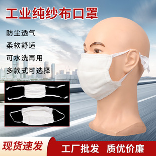Wholesale Labor Protection Cotton Gauze Masks, Washable Masks, Dust-Proof, Coal Mine Workshop Factory Special Thickened Gauze Masks