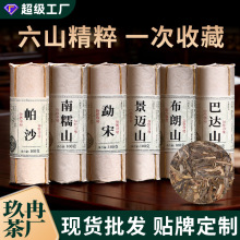 玖冉现货批发六大茶山云南普洱茶熟茶熟普茶柱陈年老茶叶一件代发