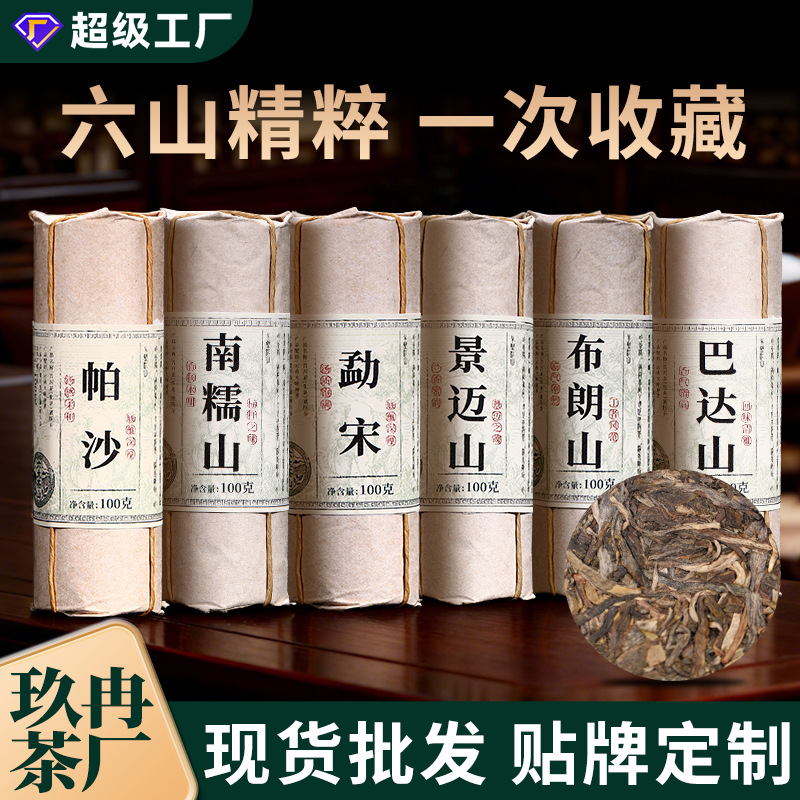 玖冉现货批发六大茶山云南普洱茶熟茶熟普茶柱陈年老茶叶一件代发