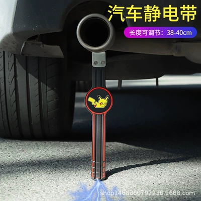 Car electrostatic mopping with Other Automotive Exterior Supplies - car-logo-electrostatic-belt-pikachu