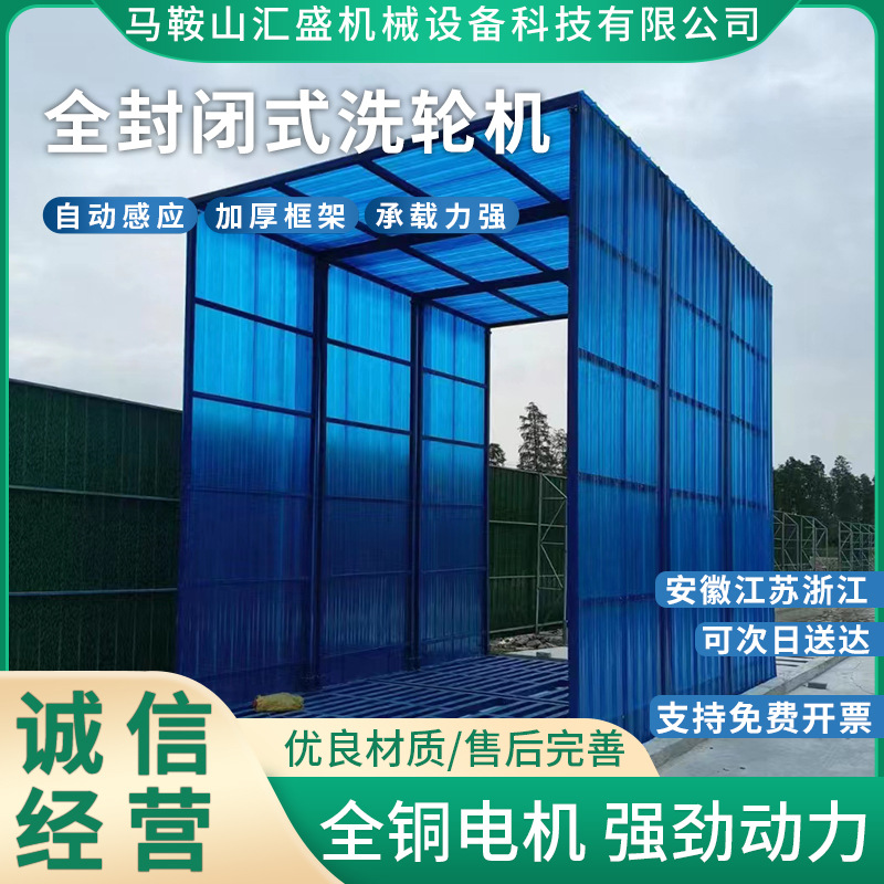 全封闭式洗轮机建筑工程工地洗车机洗车槽全自动感应洗车棚冲洗平