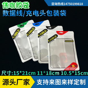 Data Cable Packaging Bag, Colorful Packaging Ziplock Bag, Pearlescent Yin and Yang Ziplock Bag, USB Charger Car Charger Packaging Bag