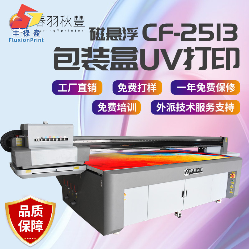 2513uv平板打印机理光工业级亚克力手机壳金属玻璃大型批量印刷机