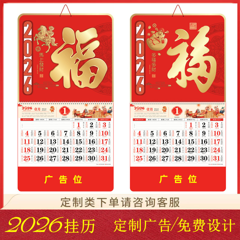 挂历2026年正度六开凹凸镂空吊牌挂历定制港版挂历马年福字挂历|undefined
