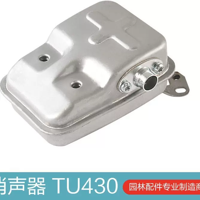 熠品40-5/40-6/40-6罗宾/40-5-3/TU430消声器割草机松土机配件